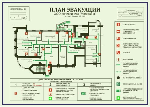 План эвакуации - пример эвакуационного плана.